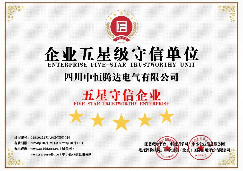 Five-Star Trustworthy Enterprise