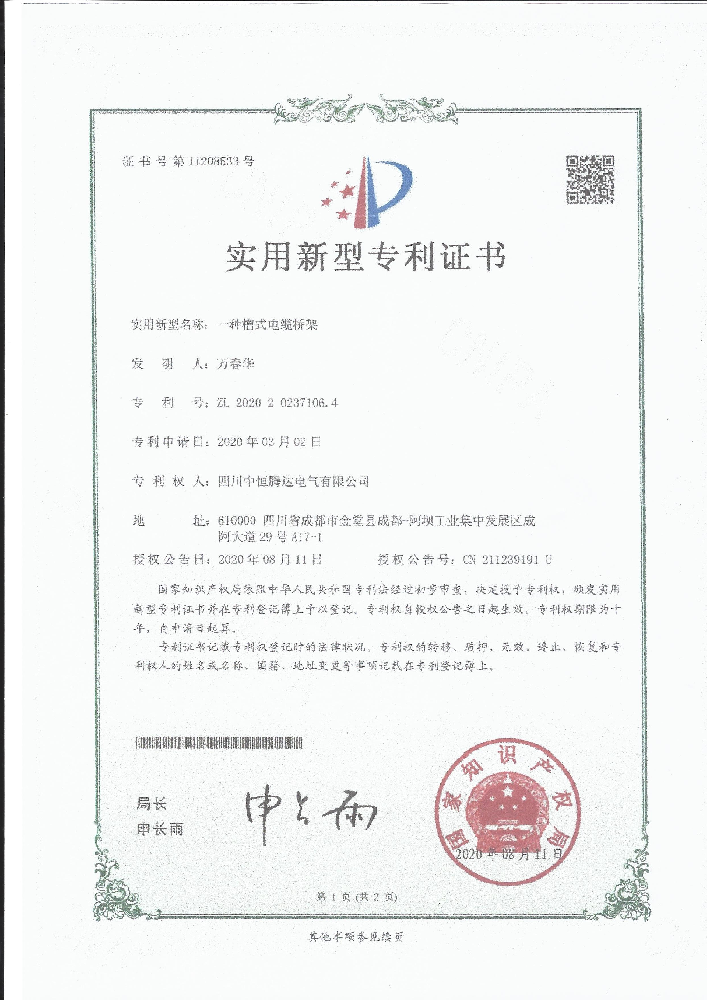 Utility Model Patent